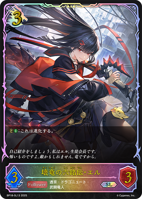 El, Destructive Dragon