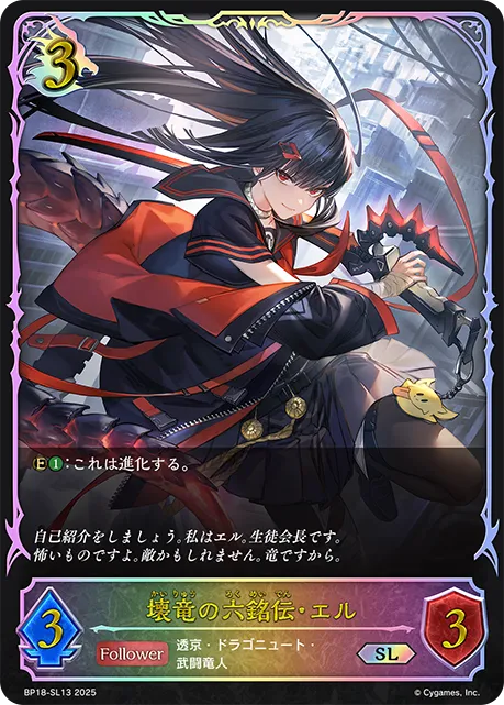 El, Destructive Dragon