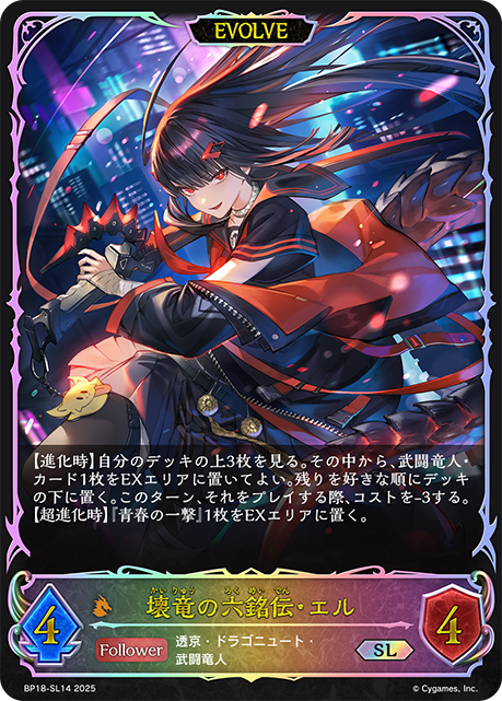 El, Destructive Dragon (Evolved)
