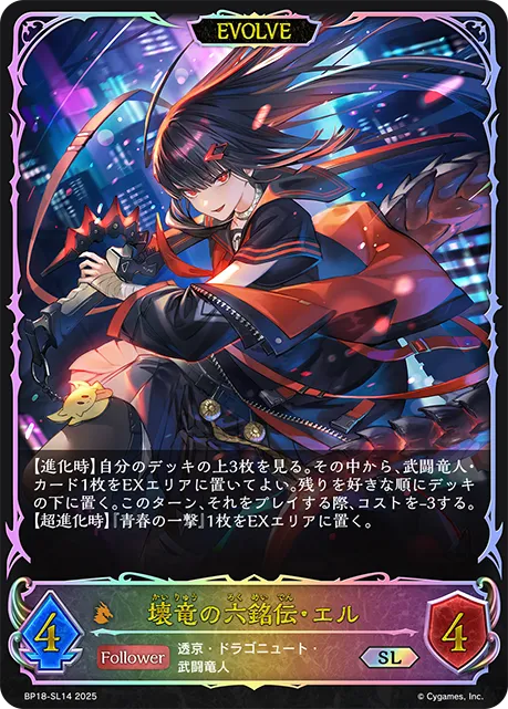 El, Destructive Dragon (Evolved)