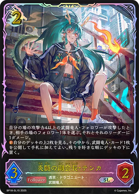 Tenka, Hot-Blooded Vice-Prez