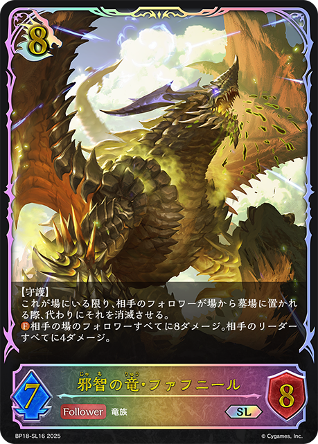 Fafnir, Cunning Wyrm