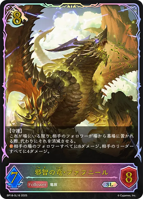 Fafnir, Cunning Wyrm