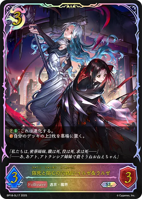 Ilze & Urze, Centennial Reapers