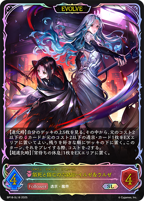 Ilze & Ulze, Centennial Reapers (Evolved)