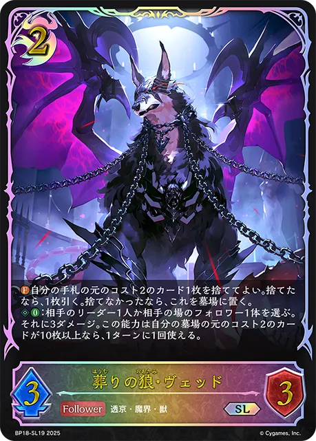Vedd, Burial Wolf