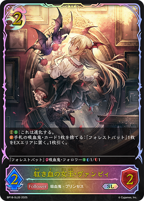 Vania, Crimson Majesty