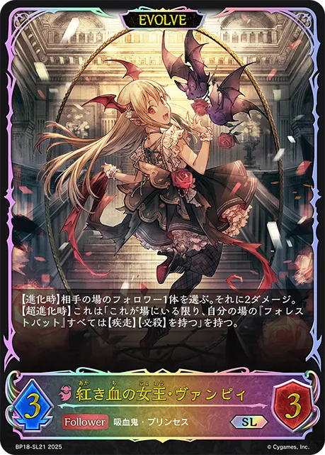 Vania, Crimson Majesty (Evolved)