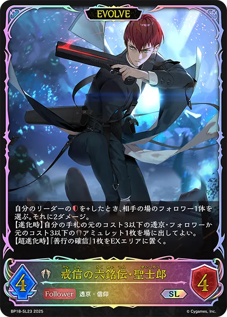 Seishiro, Admonishing Faith (Evolved)