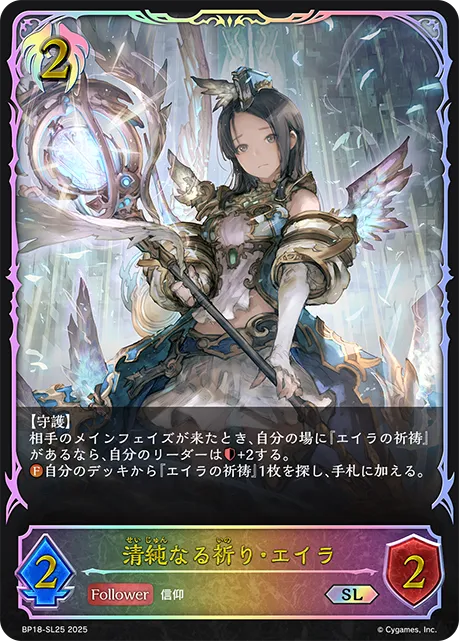 Elana, Purest Prayer