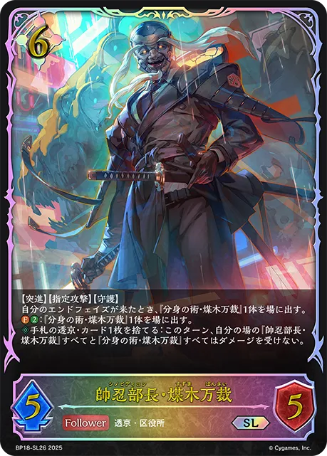 Bansai Suzuki, Deacon Shinobi