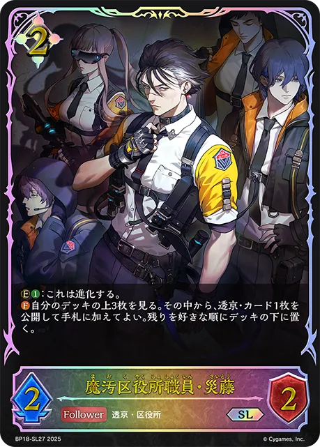 Saito, Mao Ward Officer