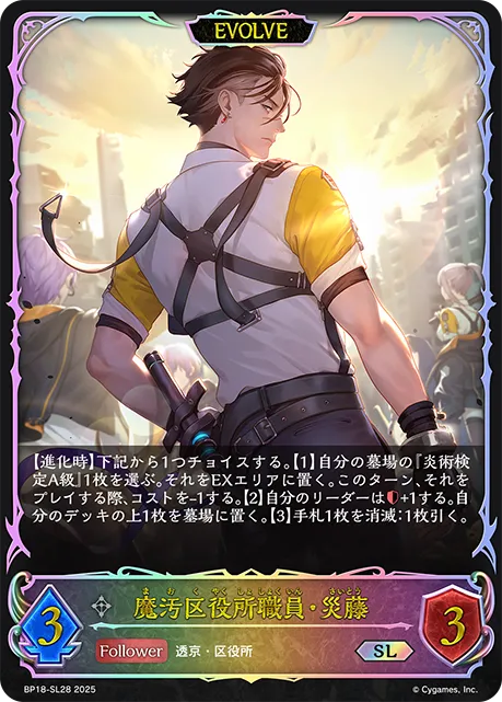 Saito, Mao Ward Officer (Evolved)