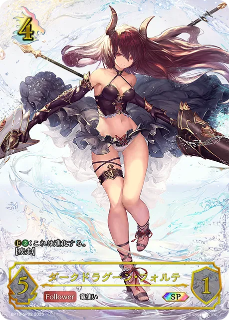 Dark Dragoon Forte
