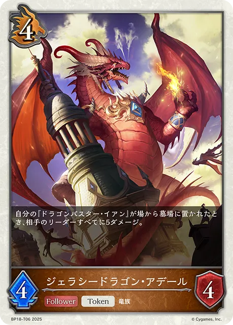 Adelle, Jealous Dragon