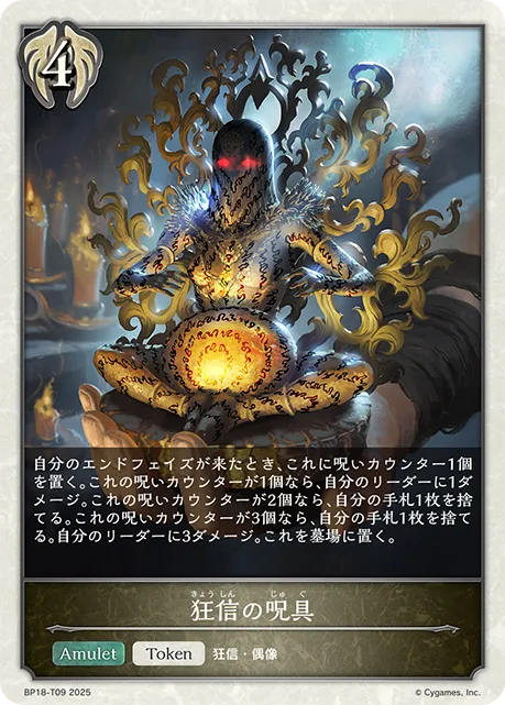 Totem of Madness