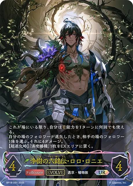 Rolo Roné, Verdant Purifier (Evolved)