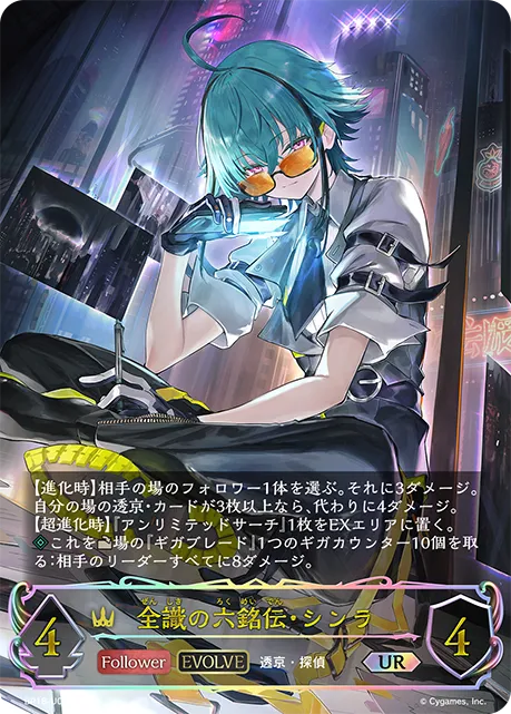 Shinra, All Discerning (Evolved)