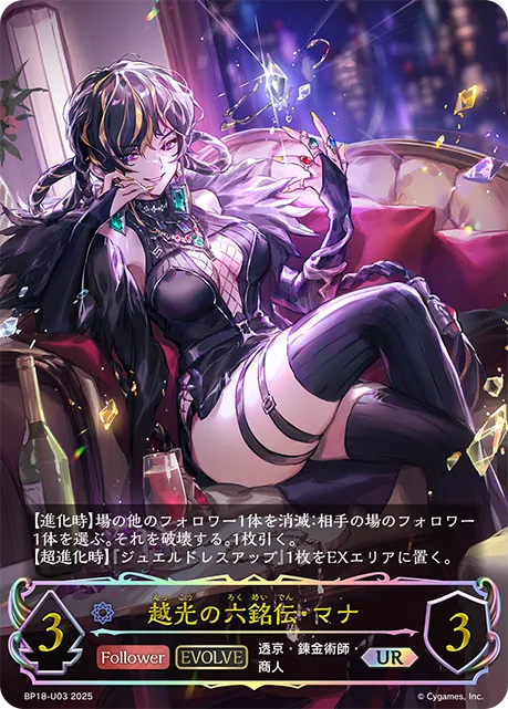 Mana, Sterling Luster (Evolved)