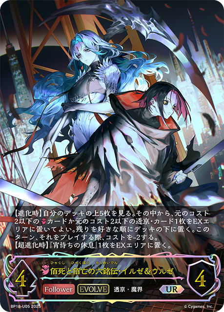Ilze & Ulze, Centennial Reapers (Evolved)