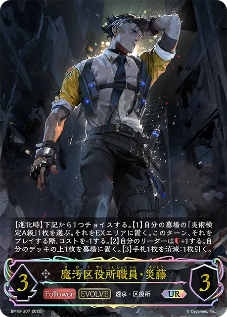 Saito, Mao Ward Officer (Evolved)