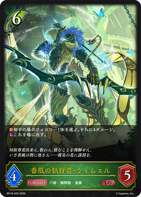 Wimael, Redolent Enforcer