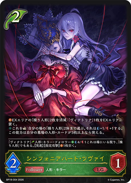 Zwei, Symphonic Heart