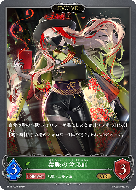 Verdant Lieutenant