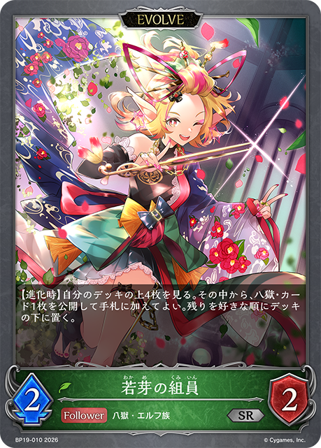 Budding Initiate (Evolved)