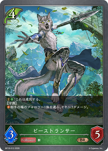 Beast Lancer