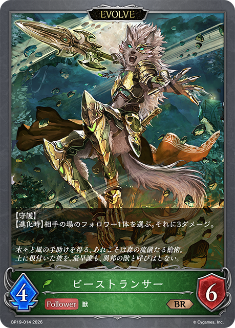 Beast Lancer (Evolved)