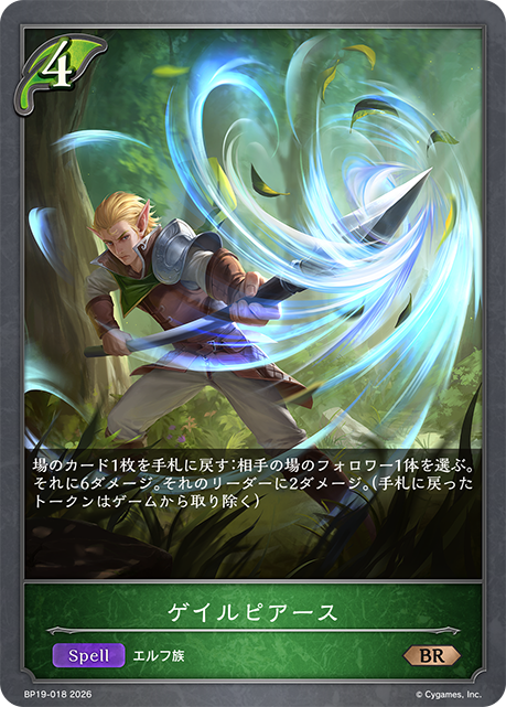 Galepierce