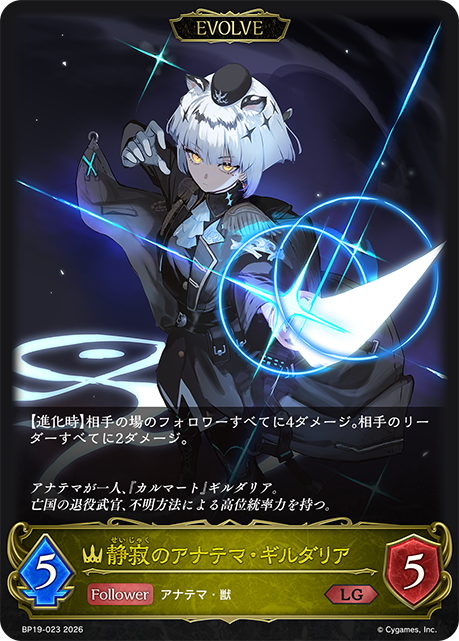 Gildaria, Anathema of Peace (Evolved)