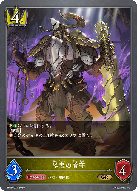 Warden of Honor
