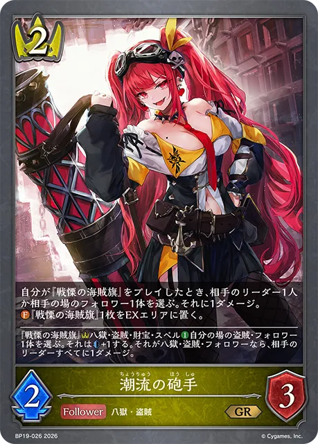 Tidal Gunner