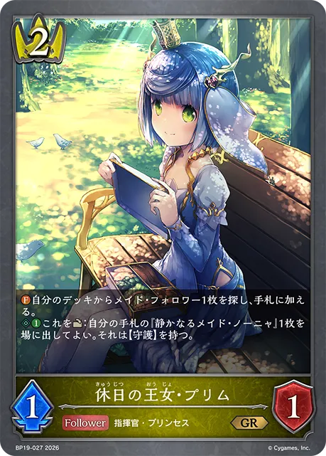 Prim, Princess's Picnic