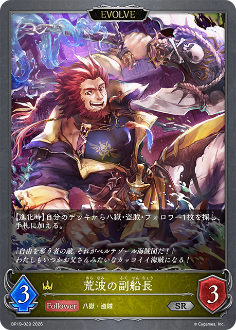 Storm-Wracked First Mate (Evolved)