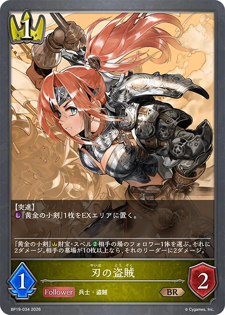 Knightly Thief