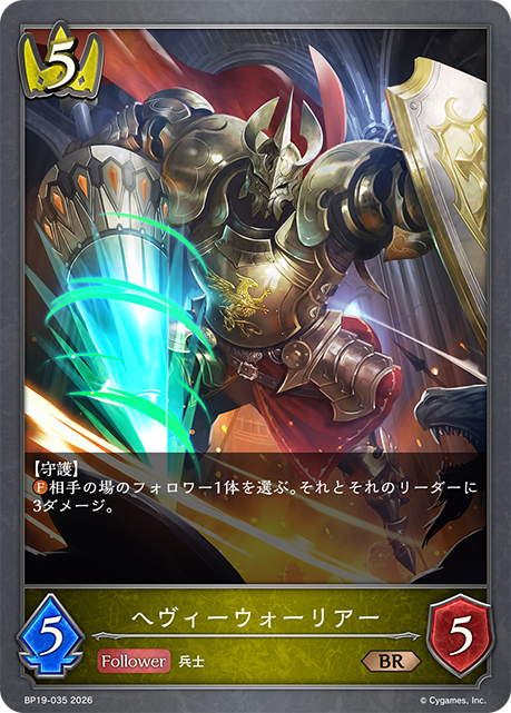 Heavy Warrior