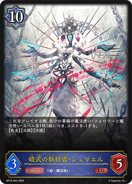 Simael, Cleansing Enforcer