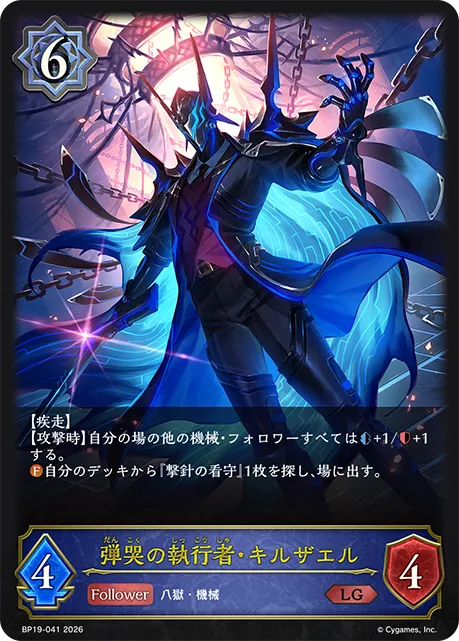 Kyrzael, Killshot Enforcer