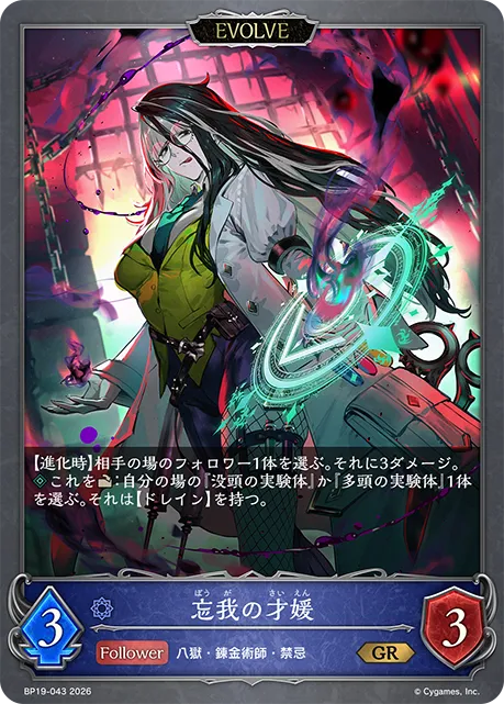 Obsessive Scholar (Evolved)