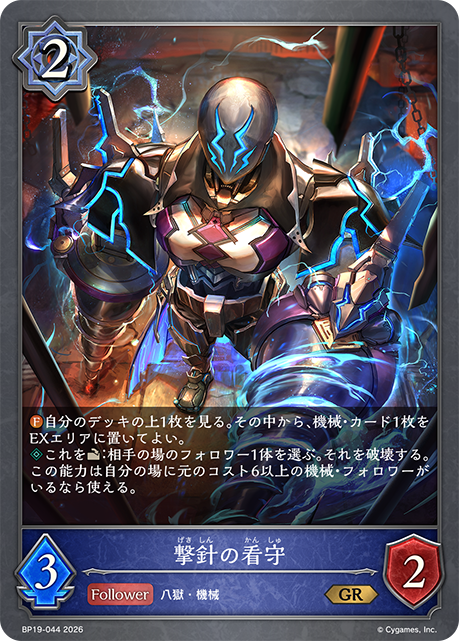 Warden of the Trigger