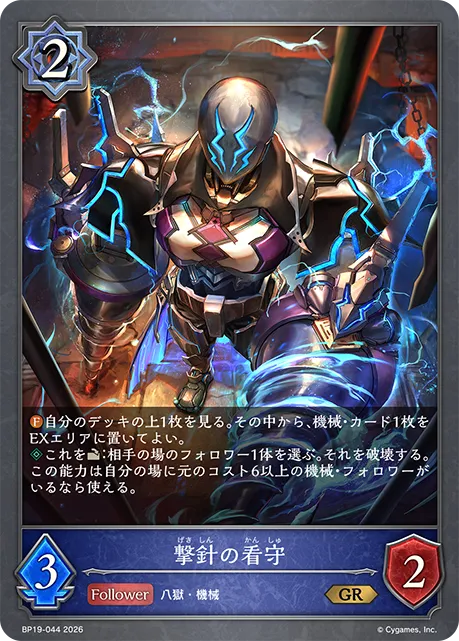 Warden of the Trigger