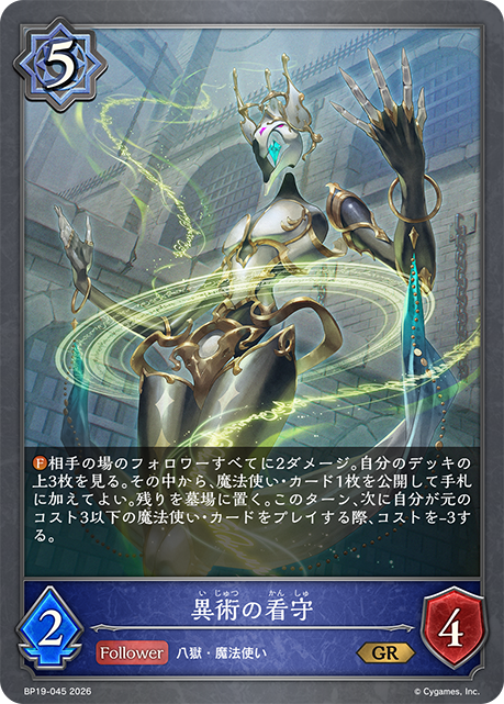 Warden of the Arcane