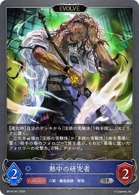 Devoted Researcher (Evolved)