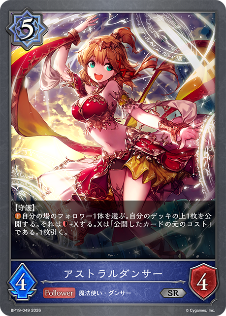 Astral Dancer