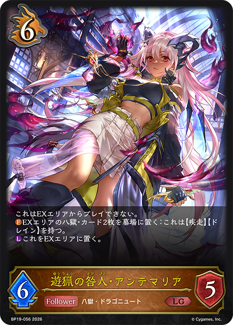 Antemaria, Huntress Convict