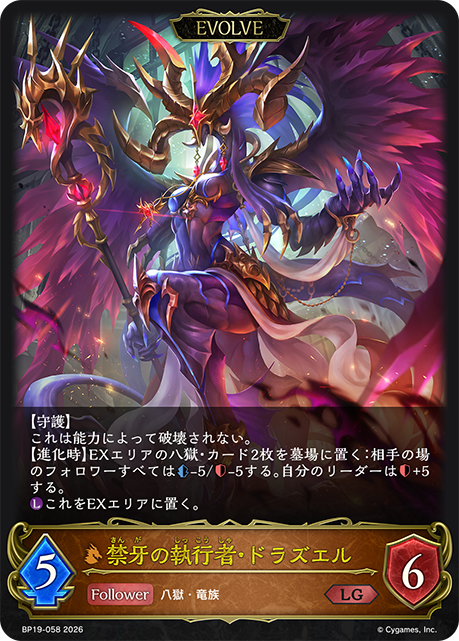 Drazael, Ravening Enforcer (Evolved)
