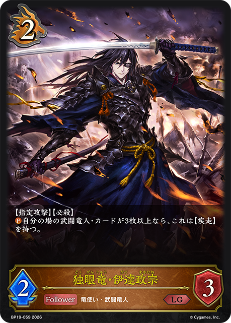 Masamune, One-Eyed Dragon